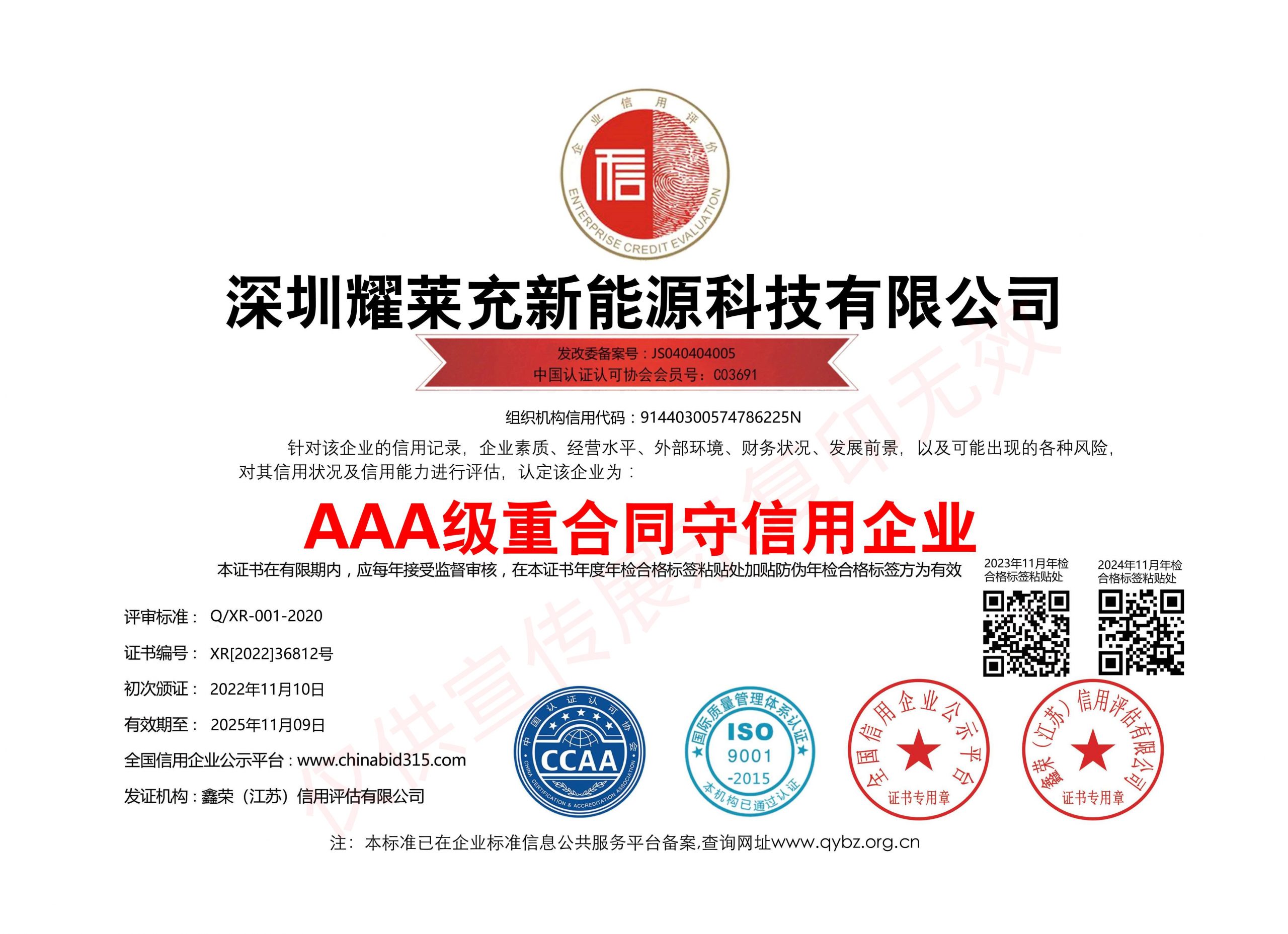 AAA級重合同守信用企業(yè)證書