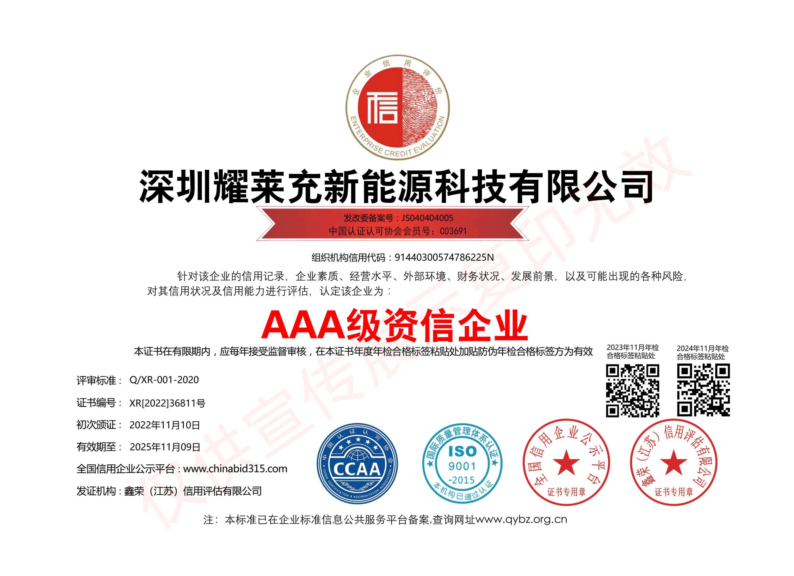 AAA級資信企業(yè)證書