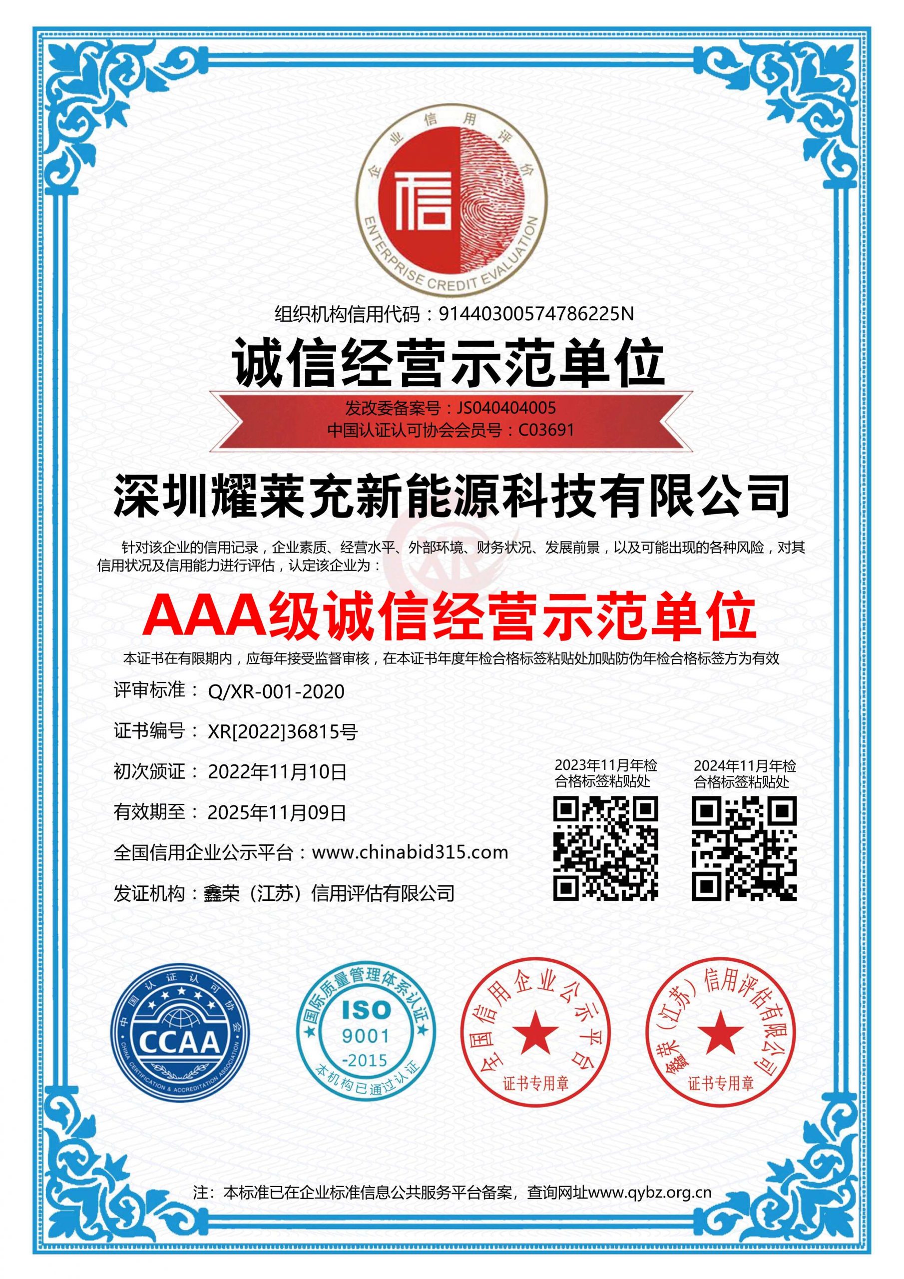 AAA級誠信經(jīng)營示范單位_正本