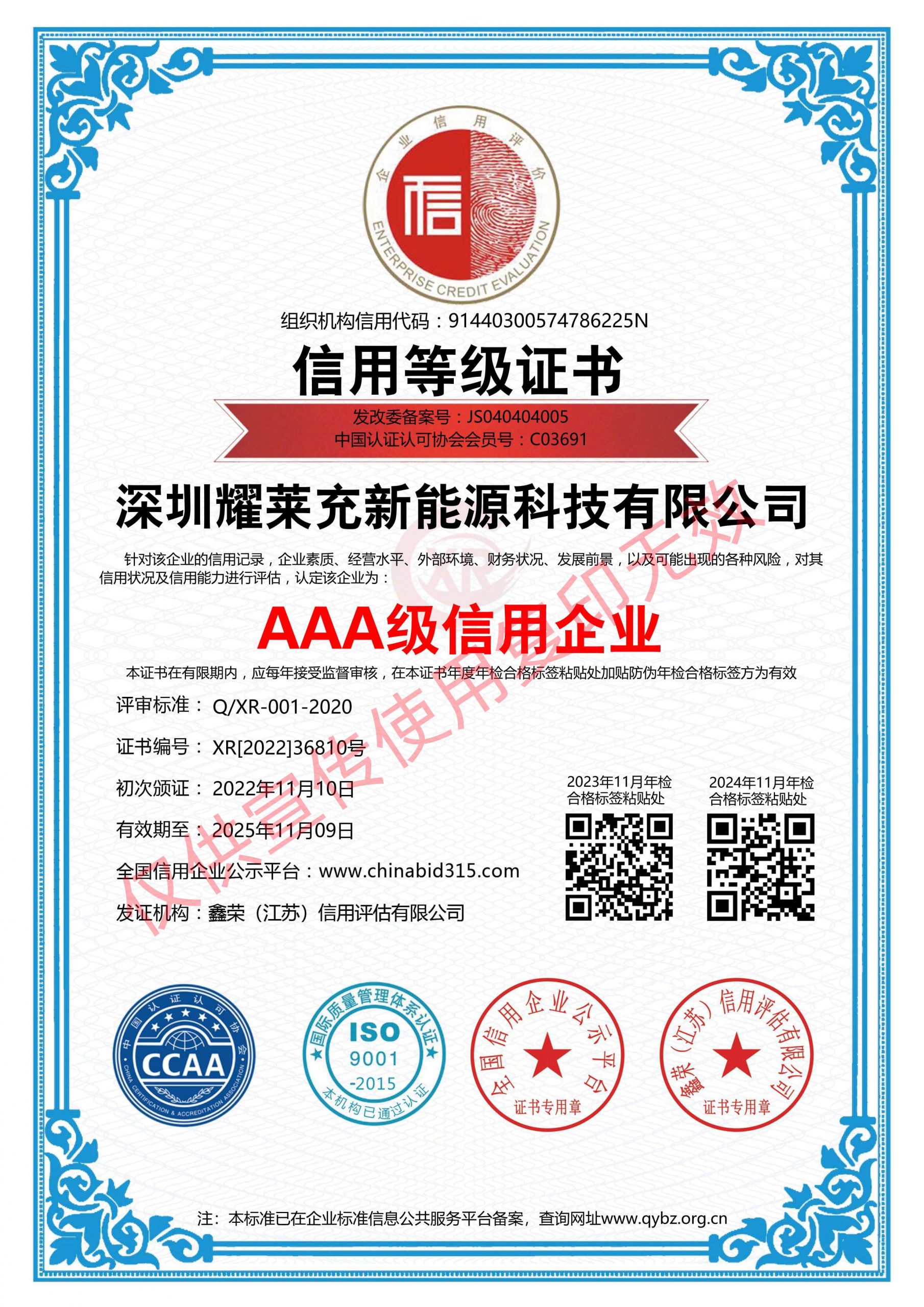 AAA級信用企業(yè)_正本