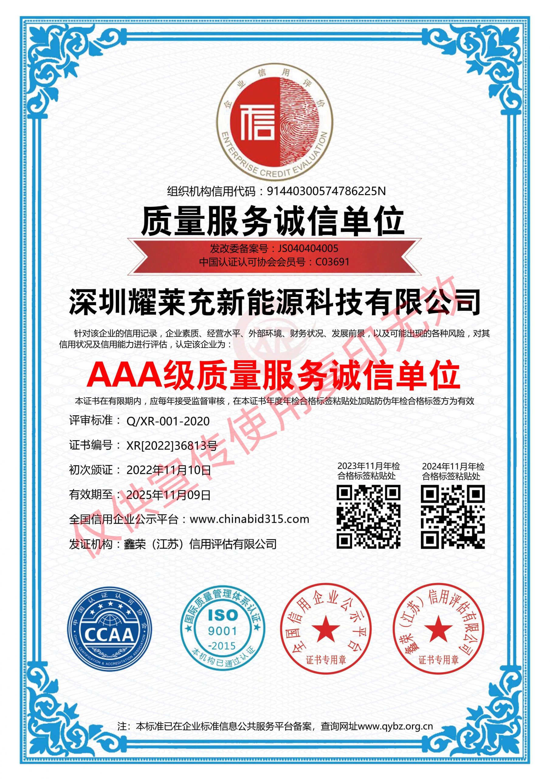 AAA級質(zhì)量服務(wù)誠信單位_正本