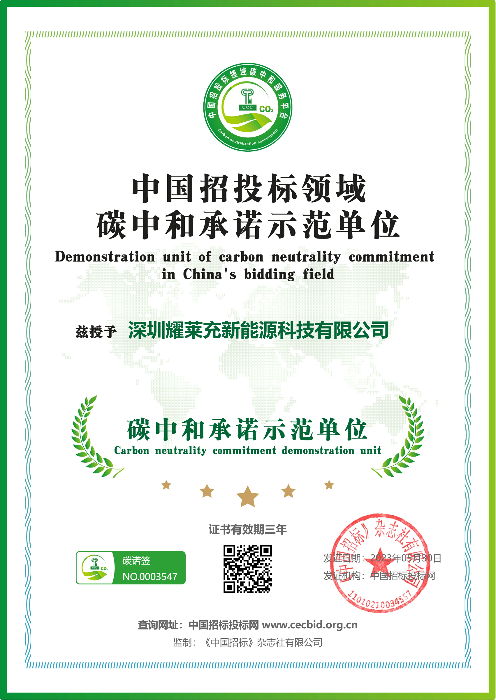中國招投標(biāo)領(lǐng)域碳中和承諾示范單位